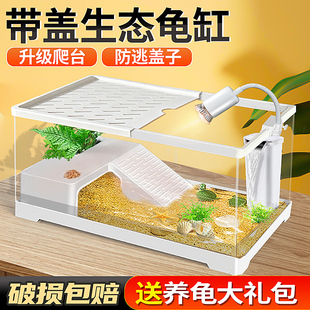 乌龟缸饲养缸带盖生态龟缸高透明不雾化饲养箱晒背灯带晒台小鱼缸