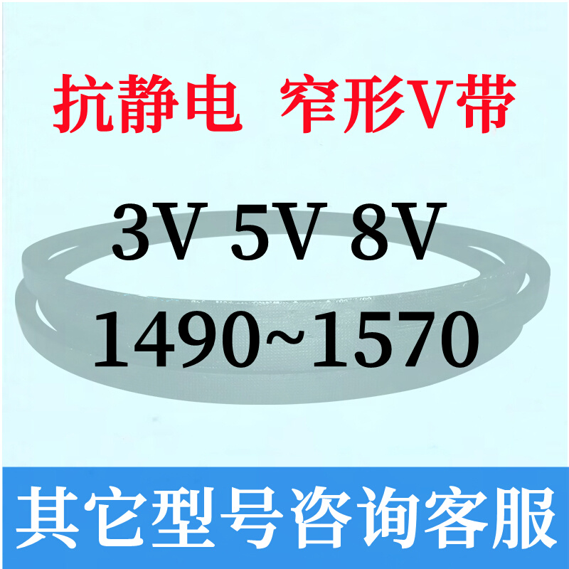 3V5V8V149015001510155752015530154015501601570三角皮带