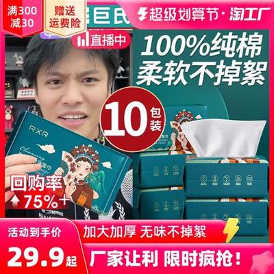 10包装屈巨氏洗脸巾纯棉加厚一次性擦脸洗面洁面巾抽纸式