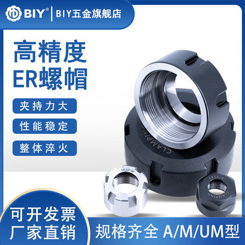ER动平衡高精度螺帽 er11 16ER20 雕刻机25 ER32刀柄螺母A M UM型