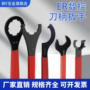 3240UM APU月牙勾型 加硬数控刀柄扳手SK轴承扳手ER16