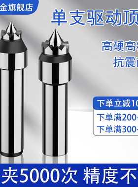 BIY驱动顶尖端面单支驱动顶针莫氏4号MT5轴加工4号高精度单支驱动