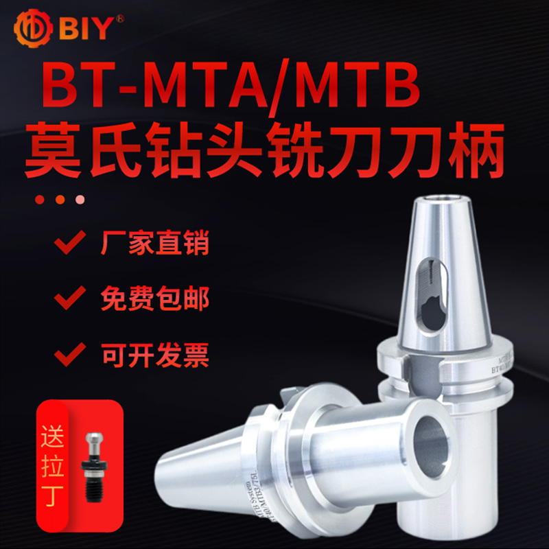 BIY钻头刀柄高精度BT-MAT