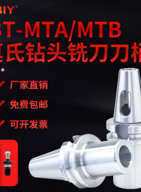 BT50莫氏刀柄MTB4BT40/BT30-MTA1/2/3/4莫氏钻头后拉刀柄