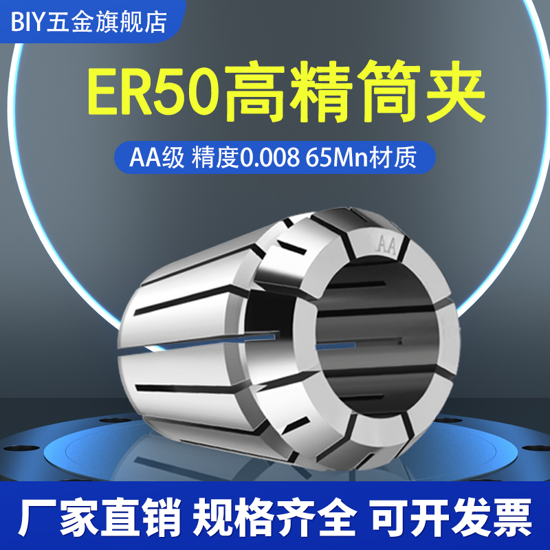 高精ER50夹头ER50筒夹