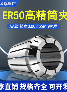 BIYER50AA级筒夹高精ER筒夹0.008ER50适用数控刀柄筒夹BT-ER夹头