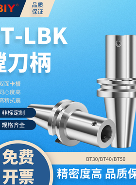 BIY数控刀具lbk镗刀柄镗头刀柄精粗镗刀头BT40LBK刀柄BT30BT50CNC