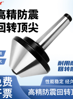 伞型/伞形回转高精密合金莫氏MT3/4/5号车床尾座6号活顶针
