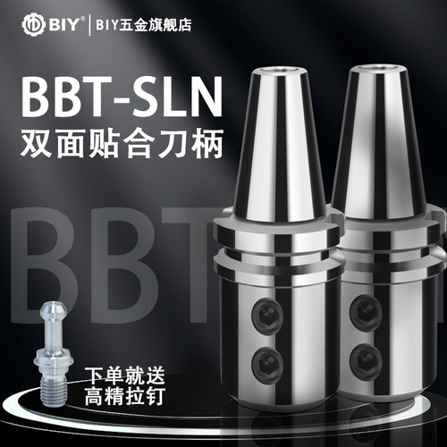 BBT40/50双面贴合侧固式数控刀柄SLN25/32/100U钻cnc加工中心刀具