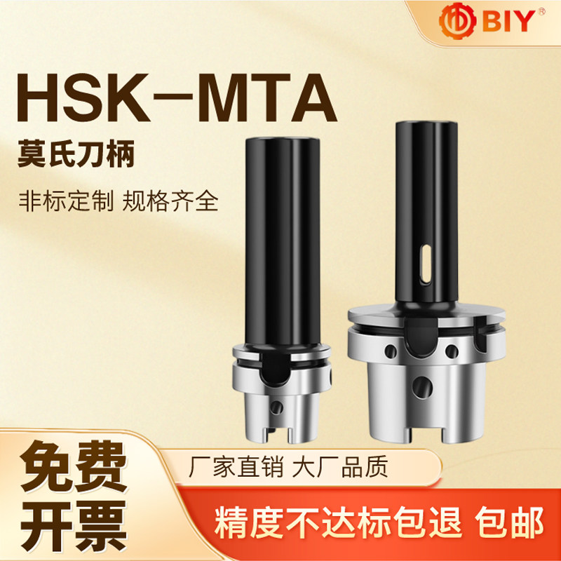 BIYHSK100AHSK63A刀柄9折优惠