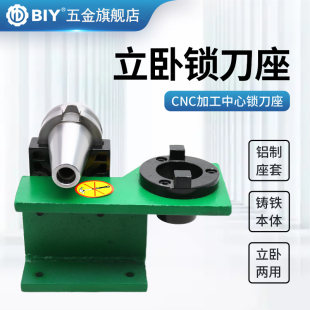 BT30/40/50锁刀座/卸刀座/换刀座/拆刀座ISO/HSK刀柄座立卧两用