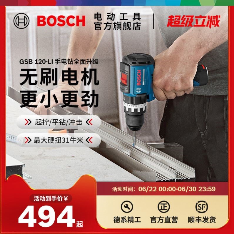 博世GSB120锂电冲击钻 进口多功能手电钻 螺丝刀双电2.0AH