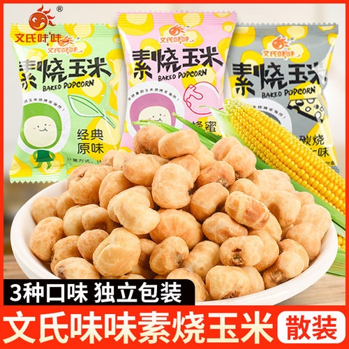 文氏味味素烧玉米多口味