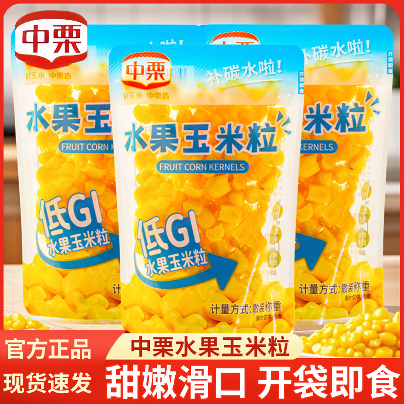 中栗速食小包装蔬菜玉米罐头即食榨汁代餐学生健身零食水果玉米粒