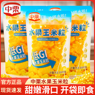 中栗速食小包装蔬菜玉米罐头即食榨汁代餐学生健身零食水果玉米粒