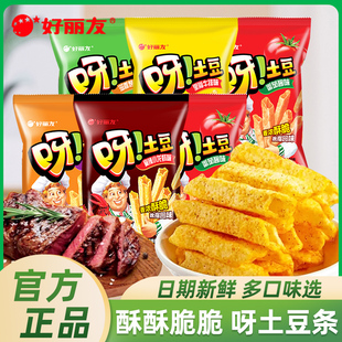 好丽友呀土豆70g休闲膨化零食礼包牛排味网红番茄小龙虾薯条薯片
