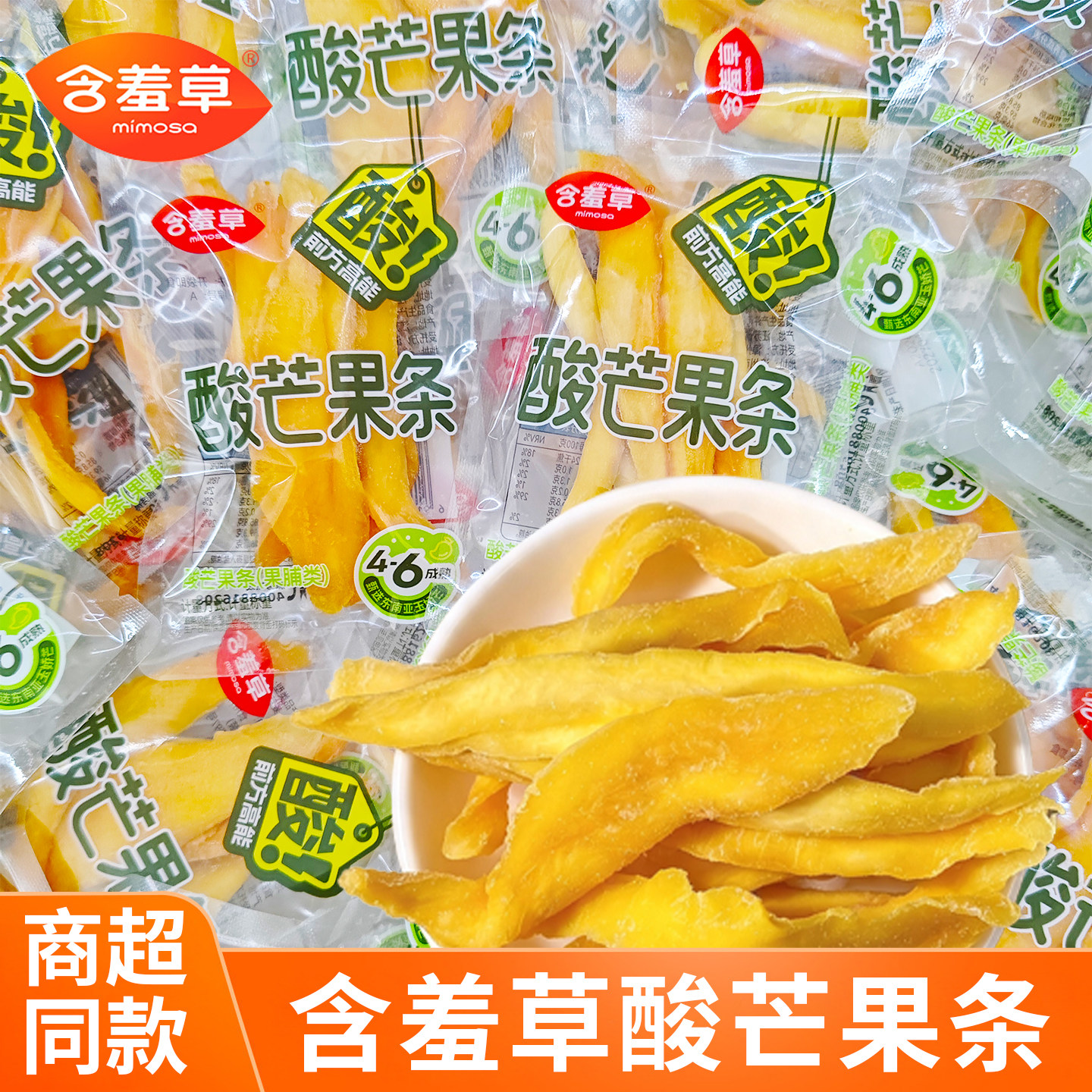 含羞草酸芒果条独立小包装酸甜水果干果脯零食品休闲追剧优质原料