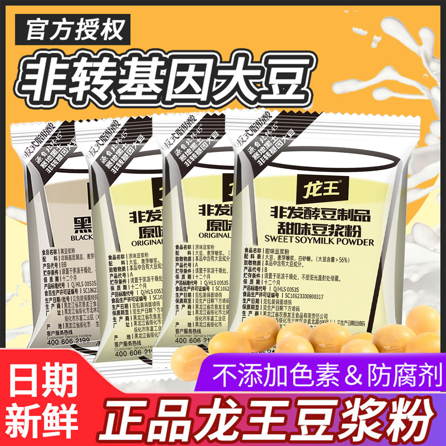 龙王豆浆粉30g经典原味甜豆浆粉营养豆粉独立小包装非转基因速溶