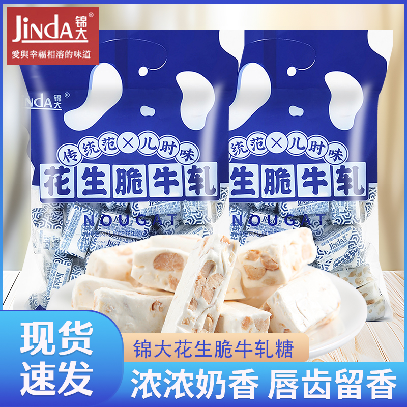 锦大花生脆牛轧糖500g婚庆喜糖年货童年怀旧解馋办公室休闲小零食