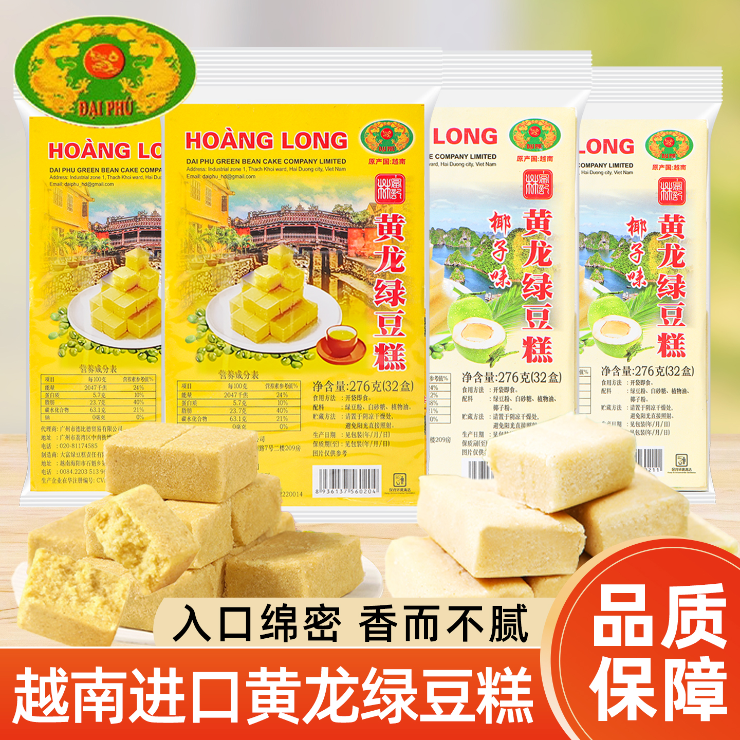 越南黄龙绿豆糕老式糕点小吃