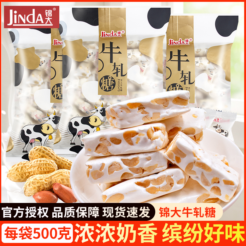锦大手工牛轧糖500g独立包装花生糖果喜糖下午茶点心小吃休闲零食