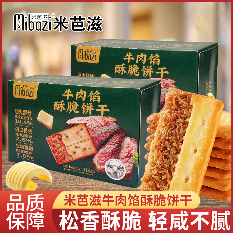 米芭滋mibazi牛肉馅酥脆饼干118g薄脆小吃网红下午茶肉松休闲零食