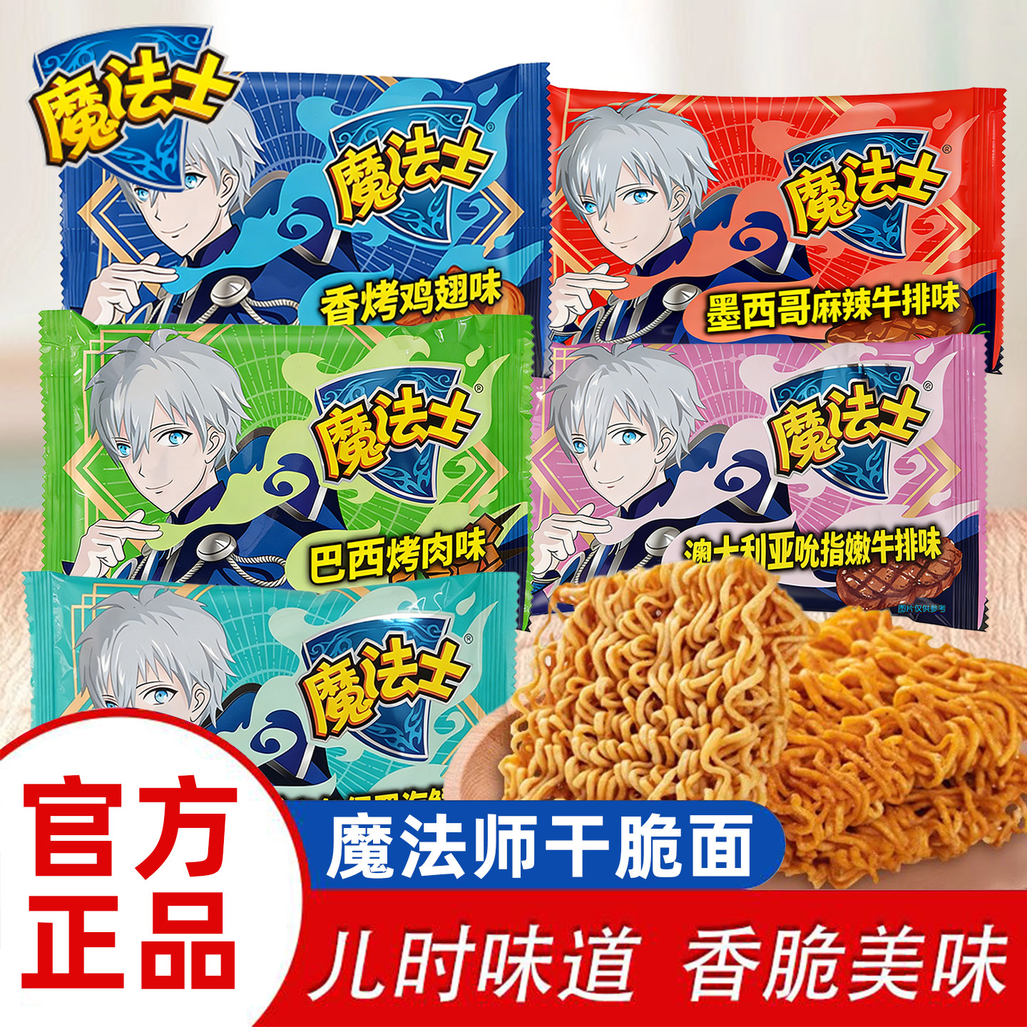 魔法士干脆面小吃巴西烤肉充饥食品整箱装章鱼保罗味20g儿童零食
