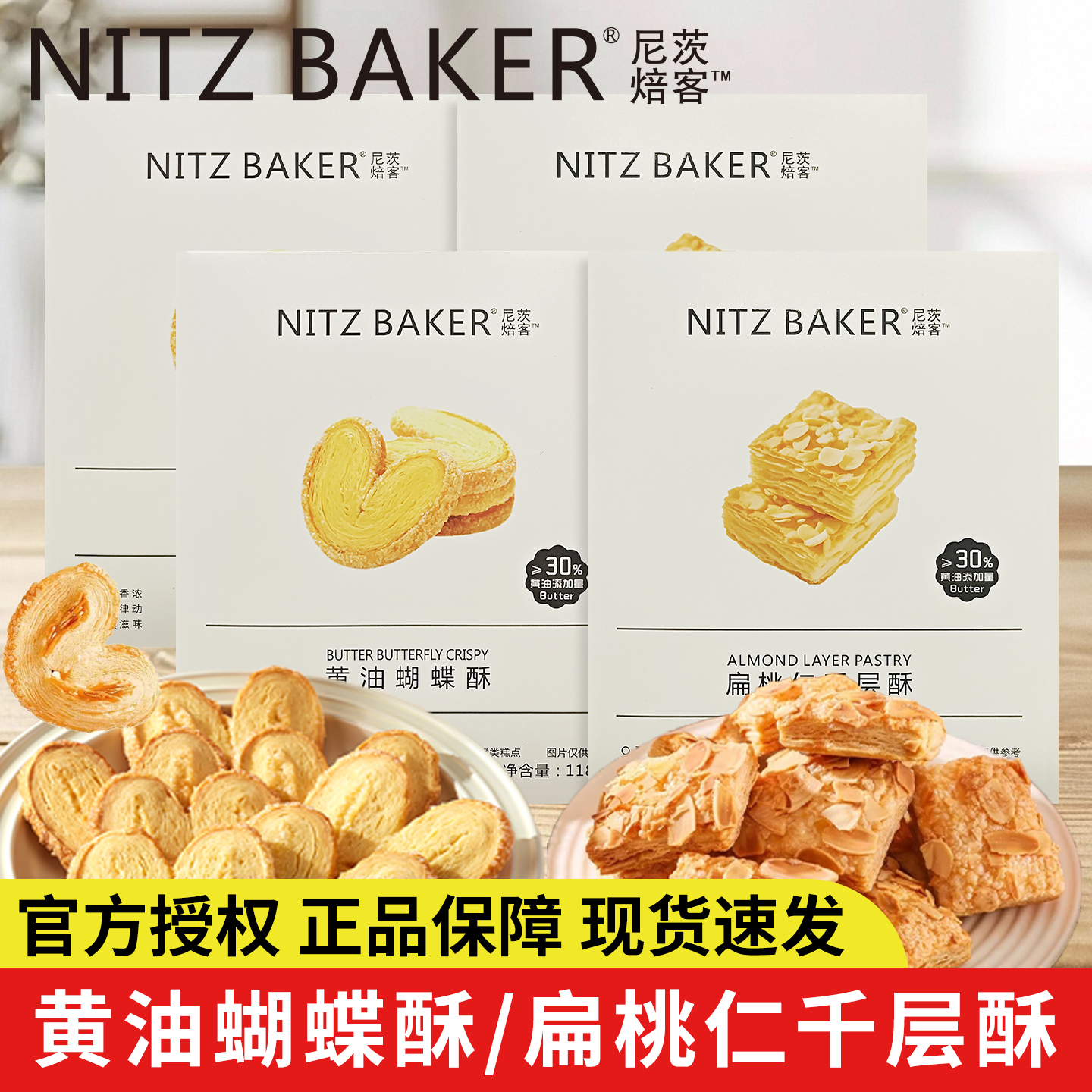 尼茨焙客黄油蝴蝶酥扁桃仁千层酥独立小包装网红零食休闲办公饼干