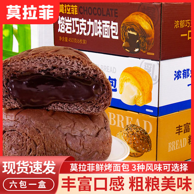 莫拉菲熔岩巧克力味面包酸奶爆浆球夹心吐司450g盒装甜点心零食品