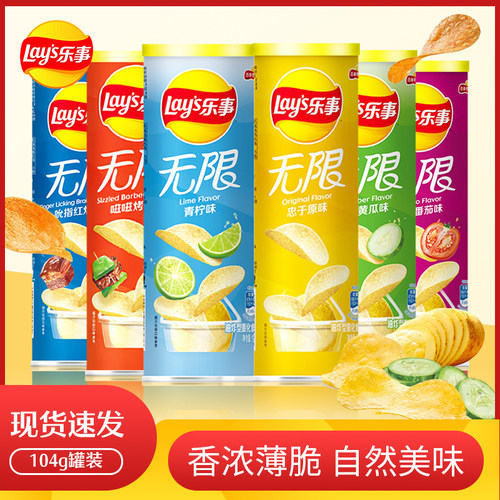 乐事无限薯片104g罐装