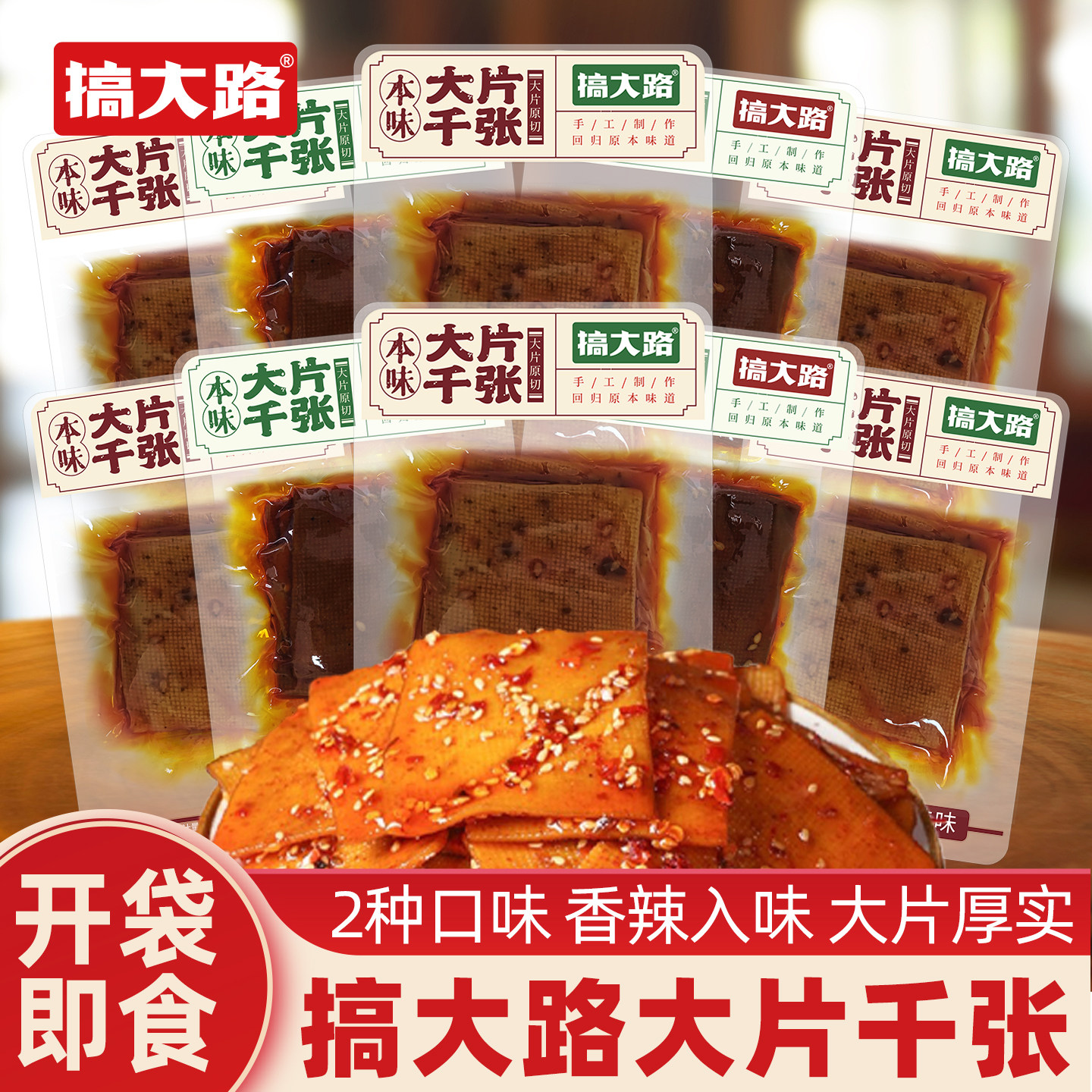 搞大路湖南特产香辣豆干千张豆腐酱干小包装老豆干500g酱香干散装