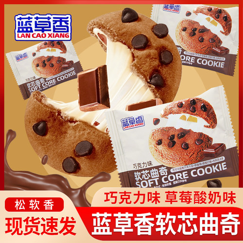 蓝草香软芯曲奇散称500g草莓酸奶味巧克力味芒果味休闲零食小包装