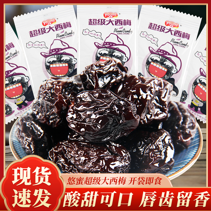 悠蜜大西梅即食加州风干西梅果干小包装零食酸甜蜜饯果脯休闲食品