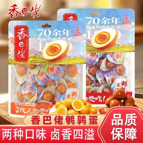 香巴佬鹌鹑蛋卤蛋真空五香味盐焗味泡面夜宵熟食零食228g卤味即食