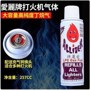 原装进口香港爱丽气体优质高纯度打火机气体气罐气瓶燃料油
