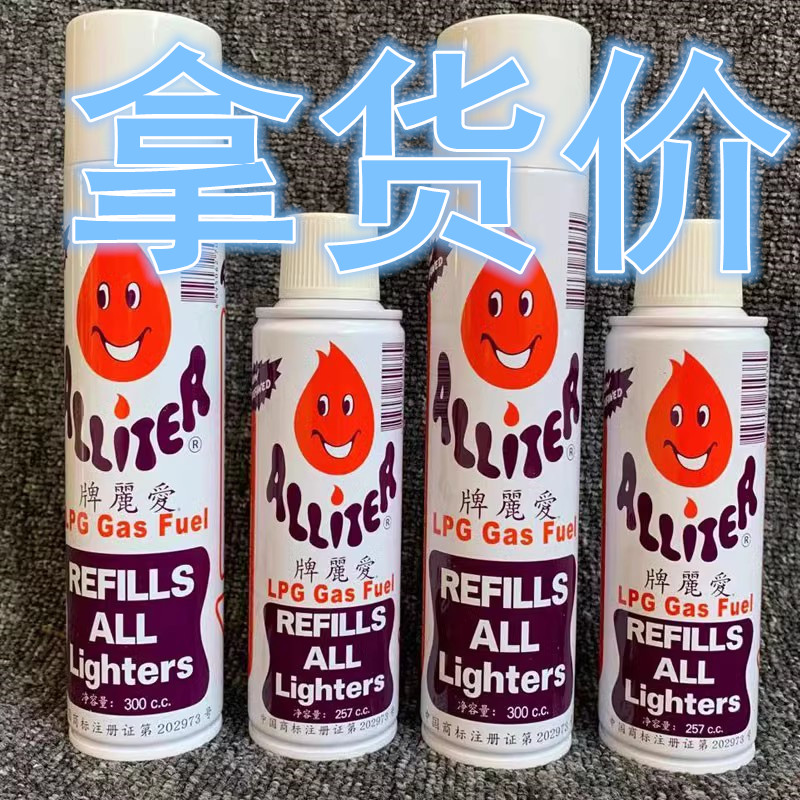 原装进口香港爱丽气体300ML优质高纯度打火机气体气罐气瓶燃料油