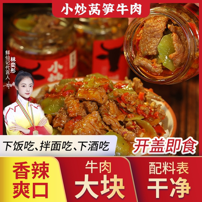 开盖即食香辣莴笋牛肉下饭菜