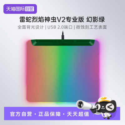 雷蛇烈焰神虫V2专业版鼠标垫