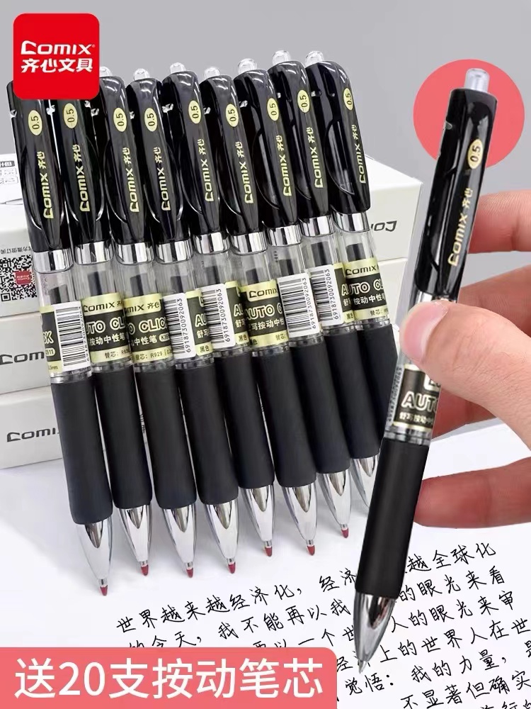 齐心k3511按动中性笔0.5mm考试用红蓝黑色水笔学生办公碳素签字笔