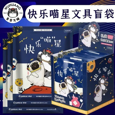 吾皇万睡快乐喵星文具盲袋套装小学生盲盒开学文具大礼包WHCL004