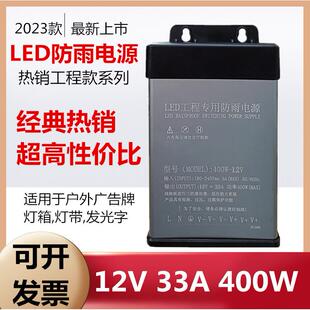 36V 30V 48V广告灯箱变压器 24V 防雨电源12V33A400W发光字招牌5V