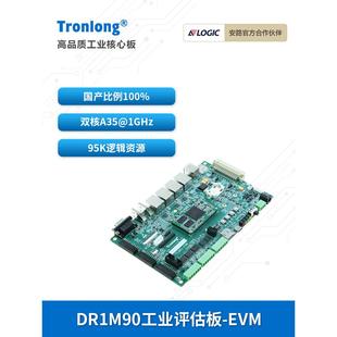 创龙安鲁Dr1M90工业开发板国产Arm Soc升级Zynq飞龙 Fpga