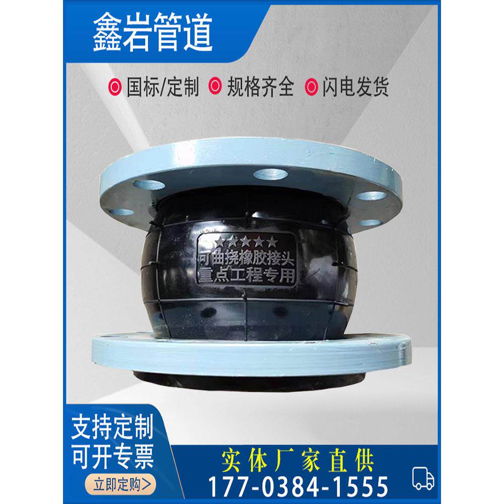 kxt型可曲挠橡胶软连接 法兰橡胶软接头耐腐蚀DN50 65 80 100 150