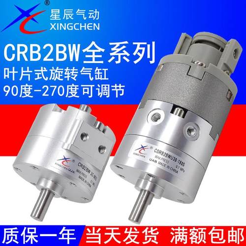 星辰气动CRB2BW叶片式旋转摆动气缸CDRB2BWU15/20/30/40-90度180S