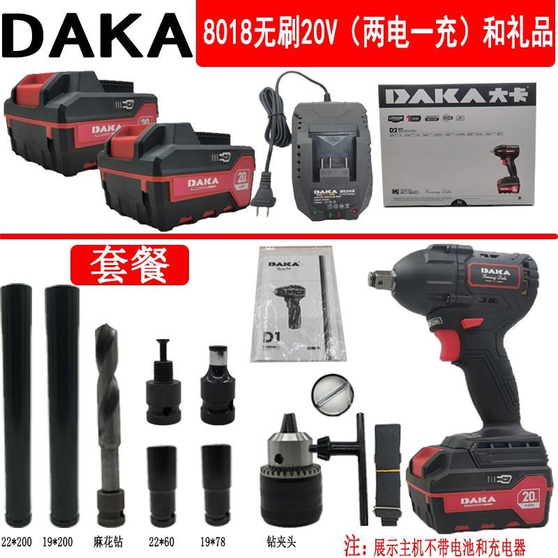 DAKA大卡德创k无刷电动扳手锂电充电冲击电扳手脚架子工木套筒风