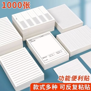 精选错题便利贴学生用有粘性标签纸横线便签单词英语数学改错初中