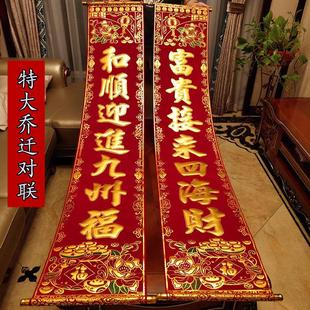 特大乔迁挂式对联绒布烫金带卷轴公司厂房搬迁挂联礼盒包装带横批