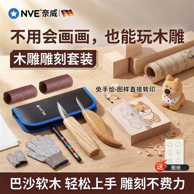 木雕工具套装专业木工雕刻刀削木刀手工木雕材料包初学者木刻刀具