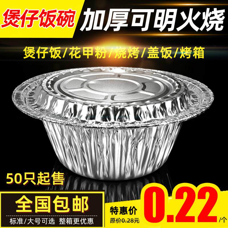 一次性锡纸碗圆形带盖子煲仔饭外送打包餐盒烧烤锡纸盒花甲粉专用