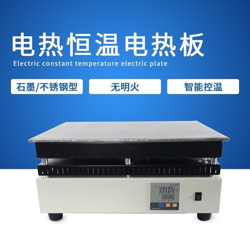 精选调温不锈钢电热恒温加热板数显耐腐石墨电热板实验室预热平台,五金/工具,电热圈/片/盘/板,淘宝优惠券,粉丝福利购,淘宝优惠卷